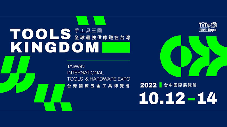 2022 年台灣國際五金工具博覽會
